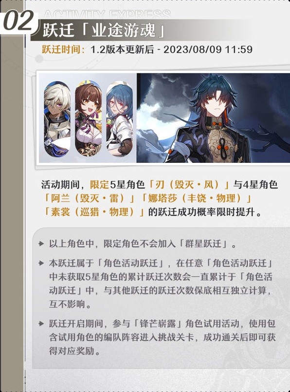 《崩坏星穹铁道》1.2版本上半活动一览