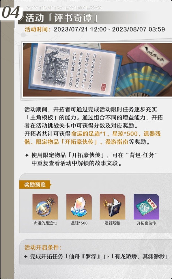 《崩坏星穹铁道》1.2版本上半活动一览