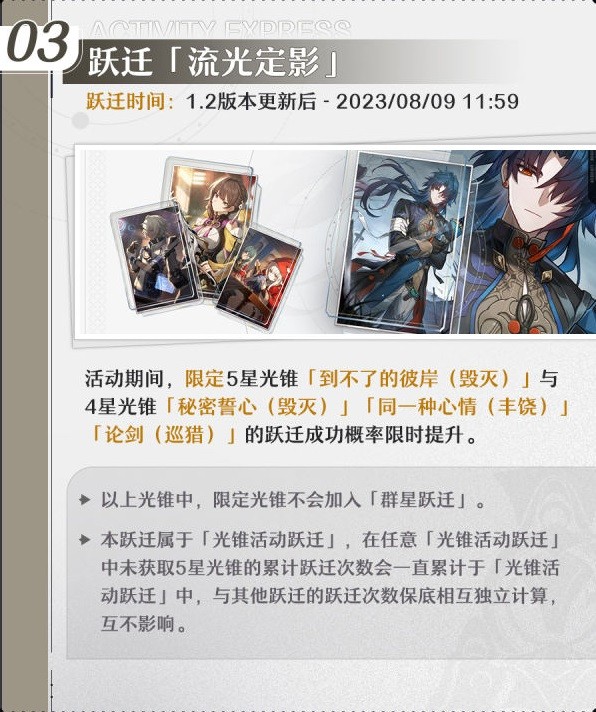 《崩坏星穹铁道》1.2版本上半活动一览