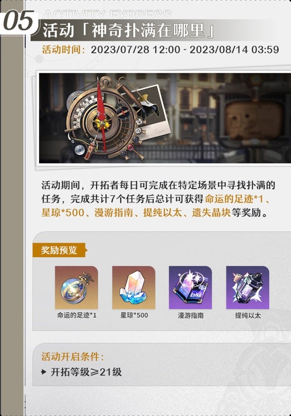 《崩坏星穹铁道》1.2版本上半活动一览