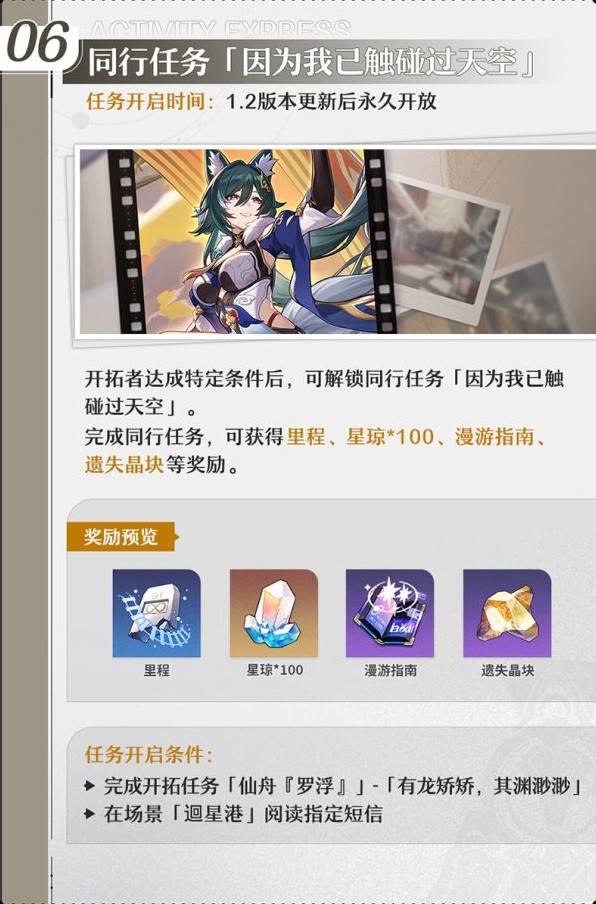 《崩坏星穹铁道》1.2版本上半活动一览