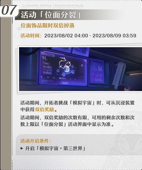 《崩坏星穹铁道》1.2版本上半活动一览
