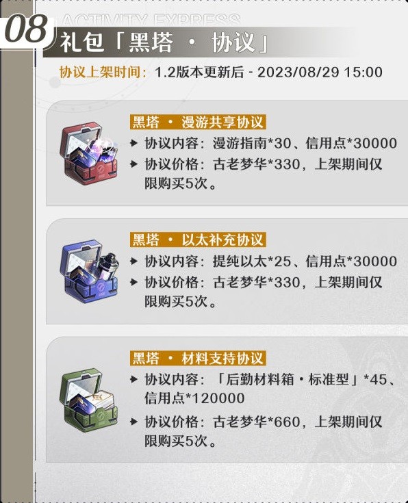 《崩坏星穹铁道》1.2版本上半活动一览