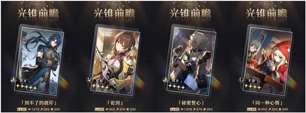 《崩坏星穹铁道》1.2上半光锥抽取建议 刃专武值得抽吗