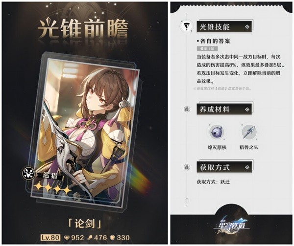 《崩坏星穹铁道》1.2上半光锥抽取建议 刃专武值得抽吗