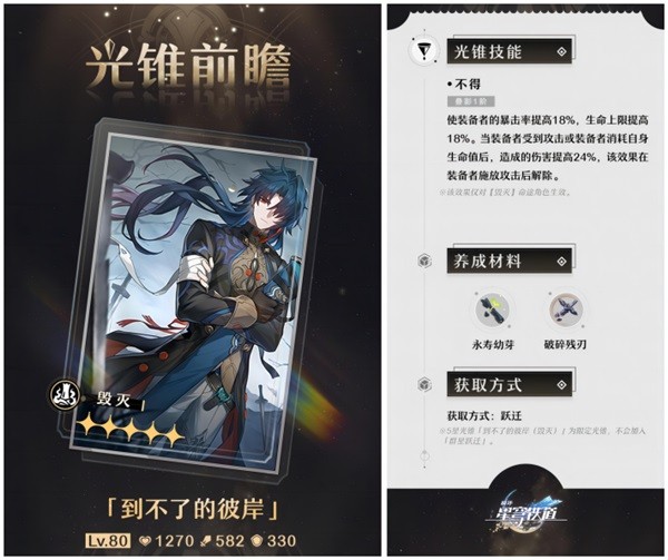 《崩坏星穹铁道》1.2上半光锥抽取建议 刃专武值得抽吗