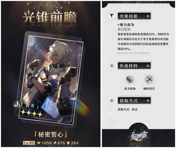 《崩坏星穹铁道》1.2上半光锥抽取建议 刃专武值得抽吗