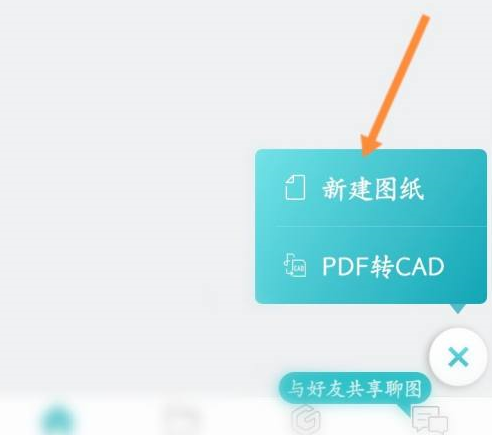 CAD看图王如何新建图纸？CAD看图王新建图纸的方法