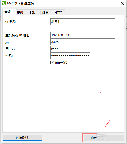 Navicat for MySQL如何连接局域网MySQL数据库-Navicat for MySQL连接局域网MySQL数据库的具体操作