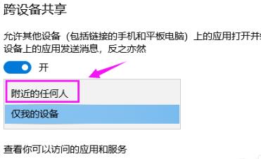 win10共享接受操作方法 win10怎么接受共享