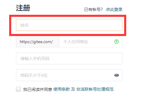 gitee注册要用实名吗
