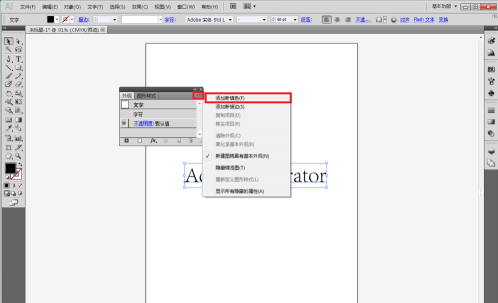 Adobe Illustrator cs5怎么使用外观面板？Adobe Illustrator cs5使用外观面板的方法