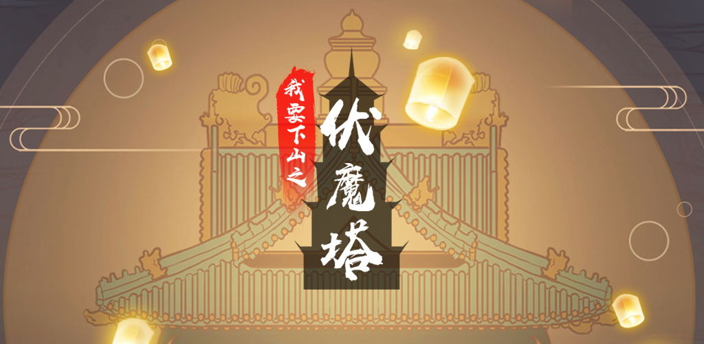 带境界渡劫系统的修仙手游推荐 从筑基飞升