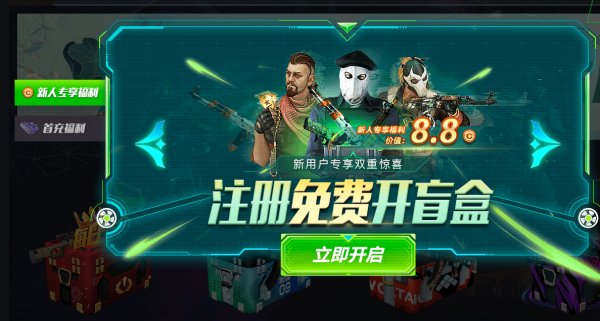CSGO有哪些好用的开箱网站 好用的csgo开箱网站介绍