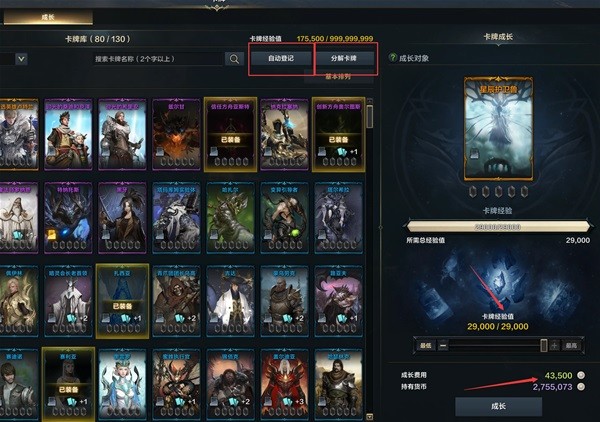 《命运方舟》卡牌系统详细介绍 卡牌系统怎么用