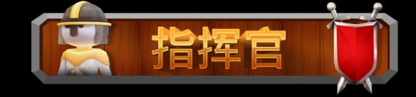 《胡闹城堡》游戏怎么玩？各角色基础玩法解析