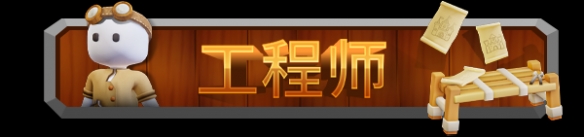 《胡闹城堡》游戏怎么玩？各角色基础玩法解析