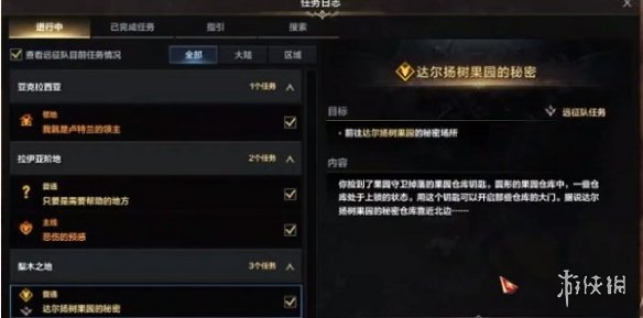 《命运方舟》达尔扬树果园的秘密任务攻略