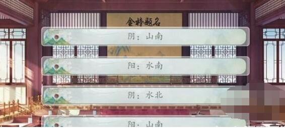 易次元逢尊科举通关答案详解