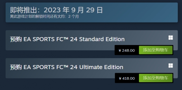 《EA Sports FC 24》多少钱？ steam价格一览