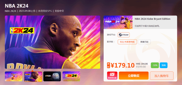《NBA 2K24》现已开启预售 科比版券后价179.1元