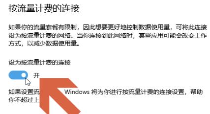 win10流量使用开启方法 win10怎么开流量