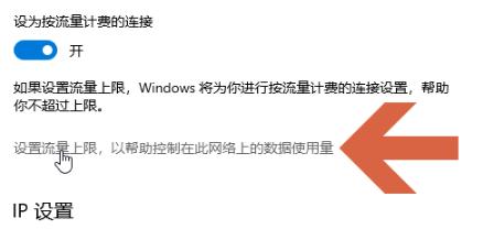 win10流量使用开启方法 win10怎么开流量