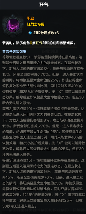 《命运方舟》狂战士装备什么刻印？狂战士刻印推荐