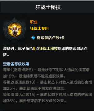 《命运方舟》狂战士装备什么刻印？狂战士刻印推荐