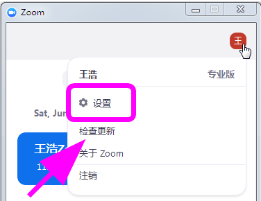 Zoom视频会议如何设置进入视频会议自动全屏？Zoom视频会议设置进入视频会议自动全屏的方法