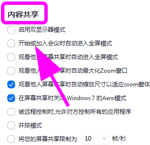 Zoom视频会议如何设置进入视频会议自动全屏？Zoom视频会议设置进入视频会议自动全屏的方法