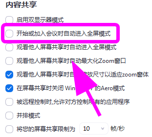 Zoom视频会议如何设置进入视频会议自动全屏？Zoom视频会议设置进入视频会议自动全屏的方法