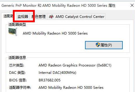 win1075hz设置方法详细教程 电脑设置75hz