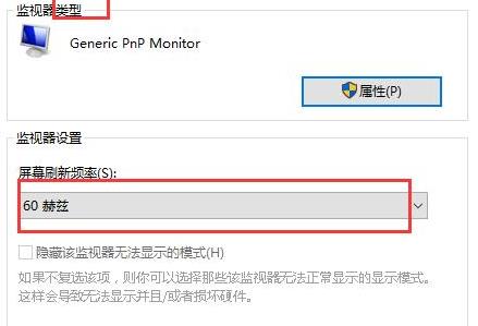 win1075hz设置方法详细教程 电脑设置75hz