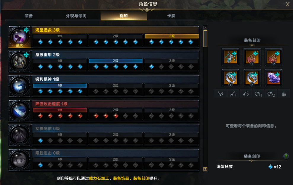 命运方舟刻印系统攻略 刻印激活点数提升方法