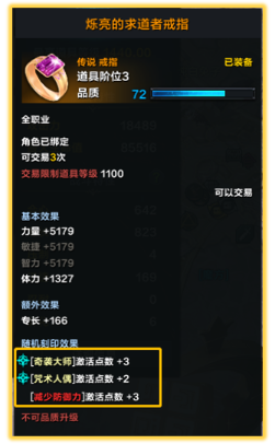 命运方舟刻印系统攻略 刻印激活点数提升方法