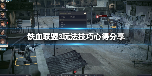 《铁血联盟3》武器怎么获得？玩法技巧心得分享