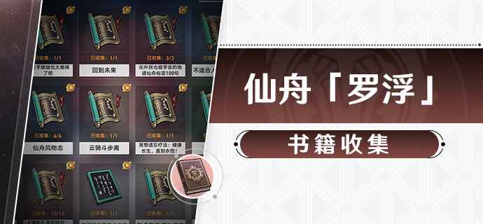 崩坏星穹铁道1.2书籍在哪收集 1.2书籍收集攻略