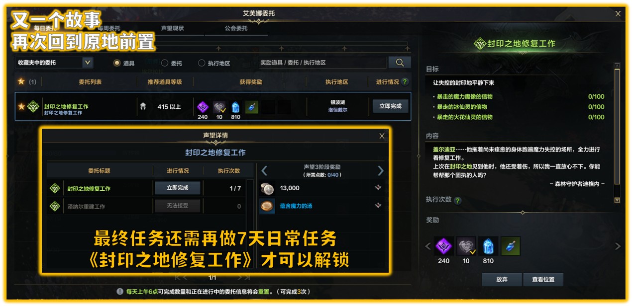 命运方舟再次回到原地任务攻略