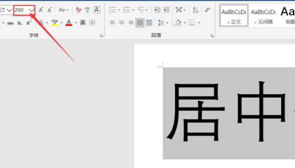 word字体放大怎么居中 word怎么把大字体居中