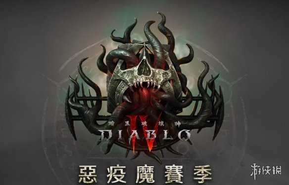《暗黑破坏神4》新赛季继承机制介绍