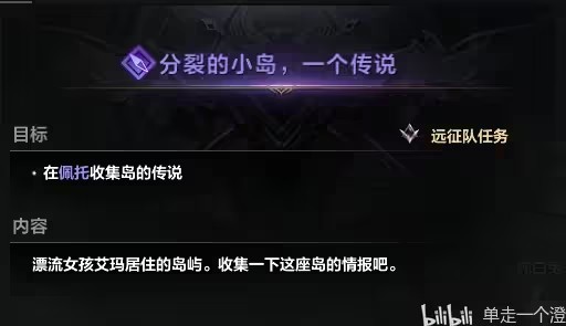 《命运方舟》破碎冰河岛前置任务在哪接？破碎冰河岛前置任务攻略