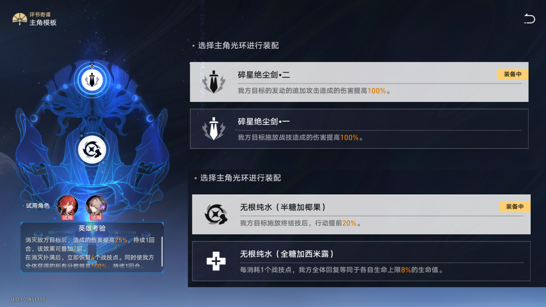 崩坏星穹铁道评书奇谭第一回任务怎么做 评书奇谭第一回任务攻略