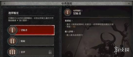 《暗黑破坏神4》自由切换难度方法