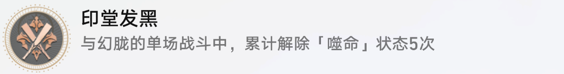 崩坏星穹铁道1.2四个战斗成就怎么获得 1.2四个战斗成就攻略
