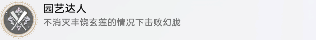崩坏星穹铁道1.2四个战斗成就怎么获得 1.2四个战斗成就攻略