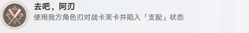 崩坏星穹铁道1.2四个战斗成就怎么获得 1.2四个战斗成就攻略