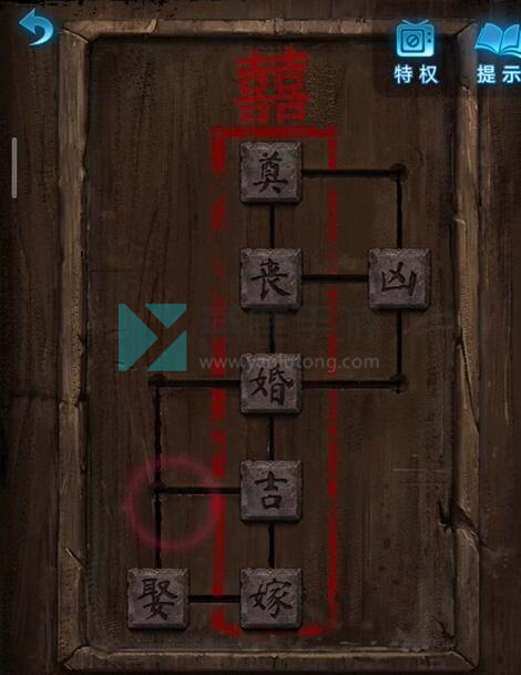 纸嫁衣5第一章攻略