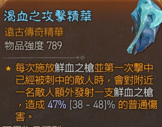 暗黑4死灵血矛BD攻略