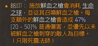 暗黑4死灵血矛BD攻略